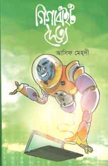 গিগাবাইট দৈত্য