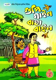 গুপি গাইন বাঘা বাইন (পাঞ্জেরী)