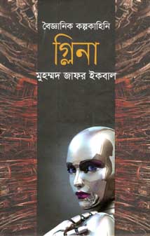 গ্লিনা