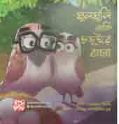 ঘুলঘুলি নাকি চড়ুইর বাসা