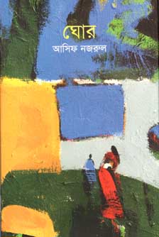 ঘোর (প্রথমা)