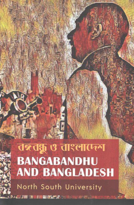বঙ্গবন্ধু ও বাংলাদেশ : নর্থ সাউথ ইউনির্ভাসিটি