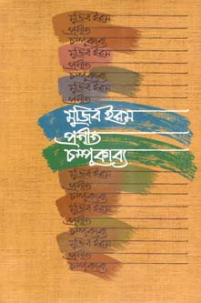 চম্পূকাব্য