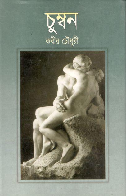 চম্বন