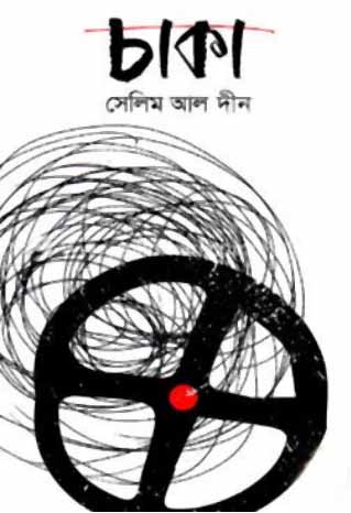 চাকা (মাওলা)