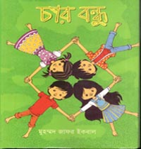 চার বন্ধু