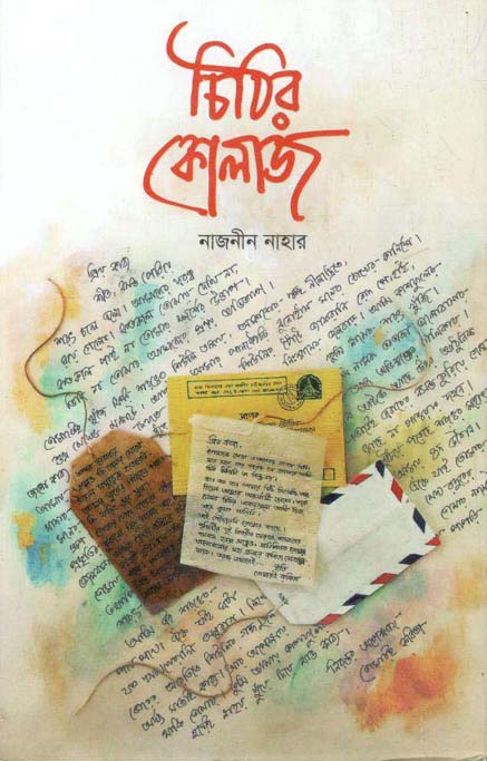 চিঠির কোলাজ