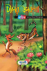 চীনের উপকথা