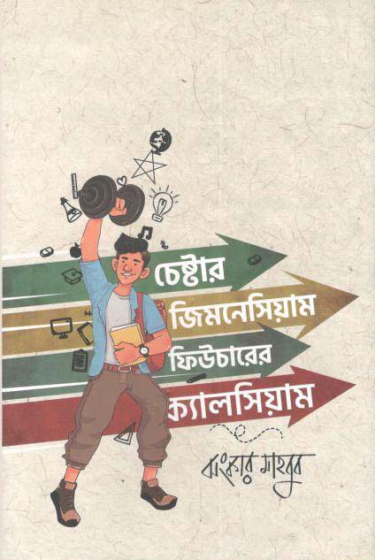 চেষ্টার জিমনেসিয়াম ফিউচারের ক্যালসিয়াম