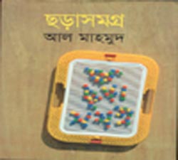 ছড়া সমগ্র (আল মাহমুদ)