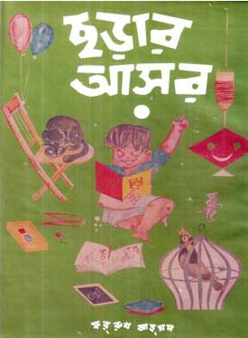 ছড়ার আসর