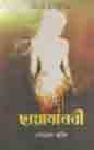 ছায়ামানবী