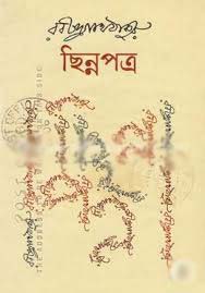 ছিন্নপত্র (বিএসকে)