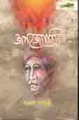 জগজ্যোতি