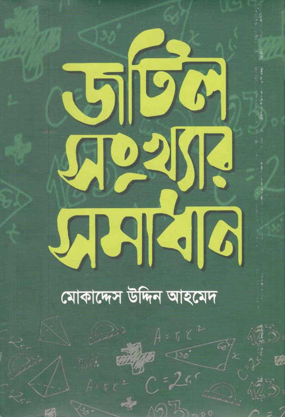 জটিল সংখ্যার সমাধান