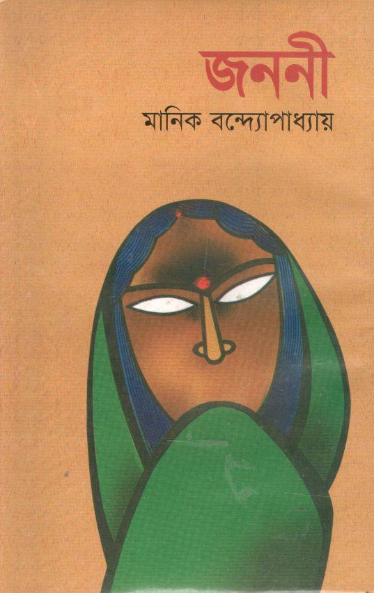 জননী (অবসর)