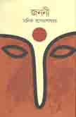 জননী (উৎস)