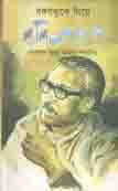 বঙ্গবন্ধুকে নিয়ে কবিতাসমগ্র