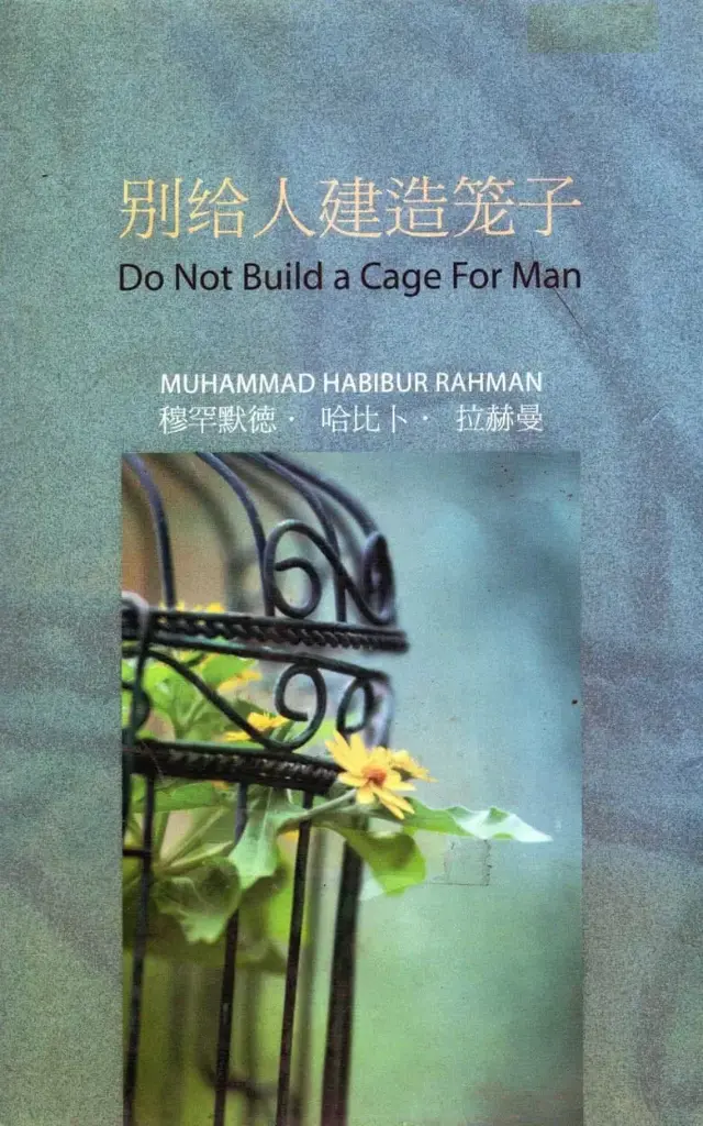 Do Not Build a Cage For Man