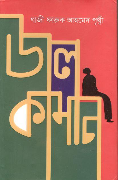 জলকামান