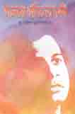 জলরঙ জীবনের কবি