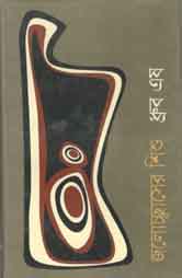 জলোচ্ছাসের শিশু