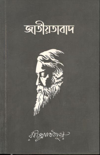 জাতীয়তাবাদ