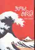 জাপান কাহিনি খণ্ড ৪