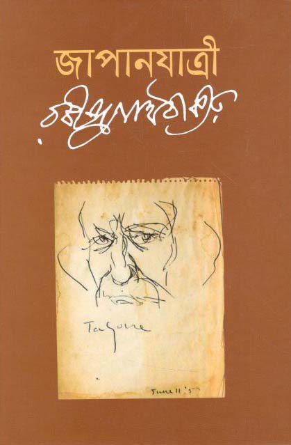 জাপানযাত্রী (বিএসকে)