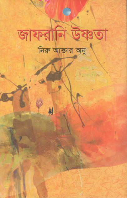 জাফরানি উষ্ণতা