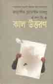 জাহাঙ্গীর হোসেন বাবলূ