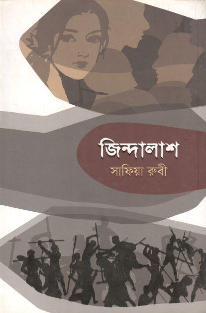 জিন্দালাশ