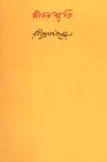 জীবনস্মৃতি (বিশ্বভারতী)