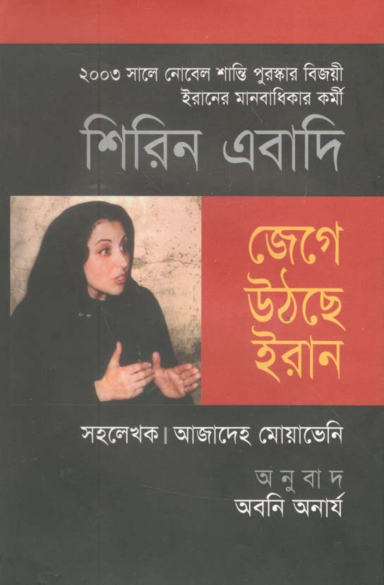 জেগে উঠছে ইরান