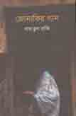 জোনাকির গান