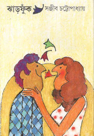 ঝাড়ফুঁক