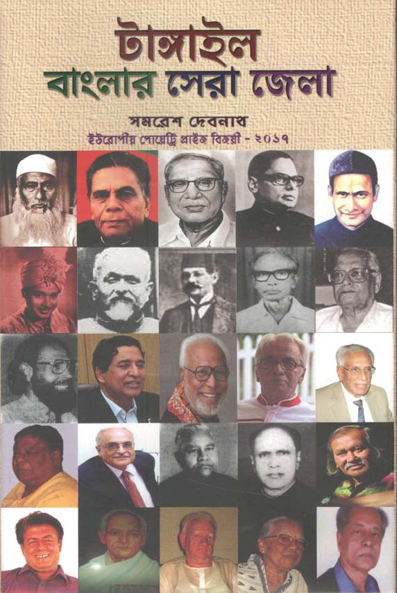 টাঙ্গাইল বাংলার সেরা জেলা