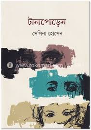 টানাপোড়েন (আবিস্কার)