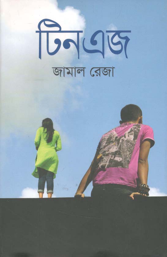 টিনএজ