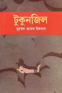 টুকুনজিল