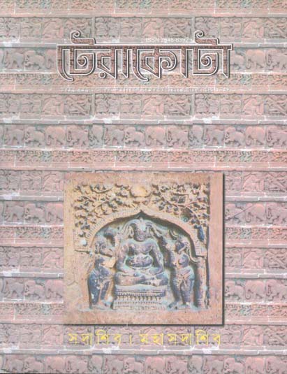 টেরাকোটা : মে ২০২৩ (গ্রীষ্ম ১৪৩০)