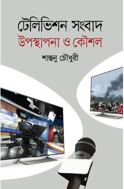 টেলিভিশন সংবাদ