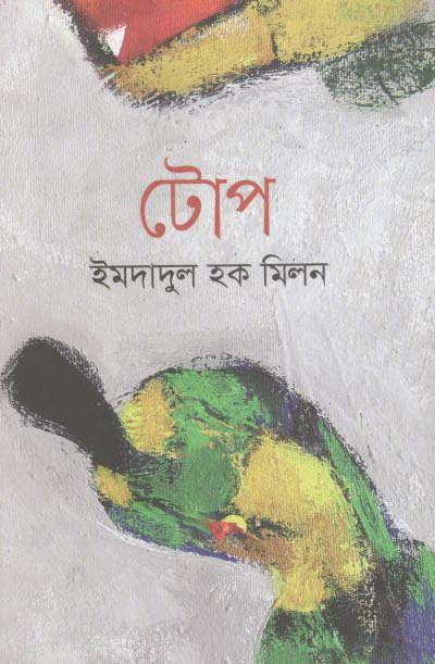 টোপ