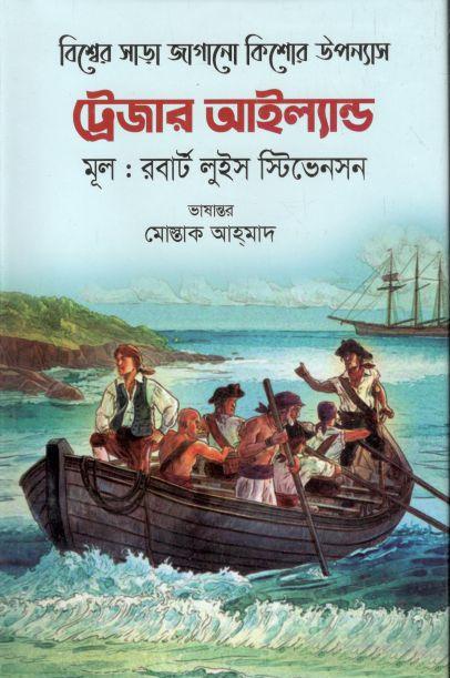 ট্রেজার আইল্যান্ড (ক্যারিয়ার পাব:)