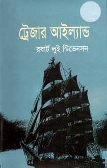 ট্রেজার আইল্যান্ড (রাবেয়া)