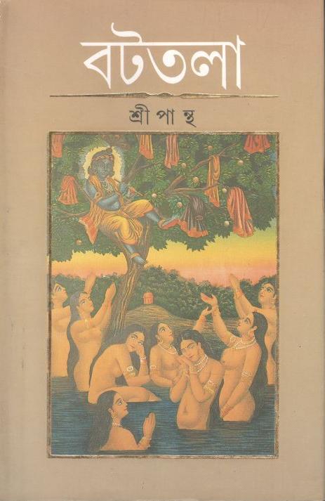 বটতলা