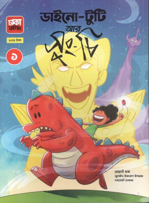 ডাইনো টুটি আর সুং-চি ১