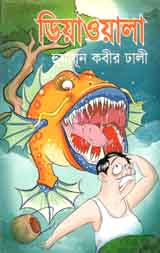 ডিয়াওয়ালা