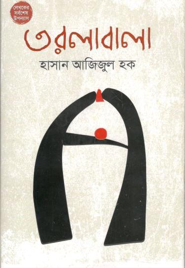 তরলাবালা