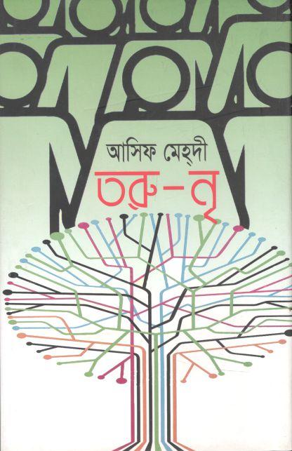 তরু-নৃ